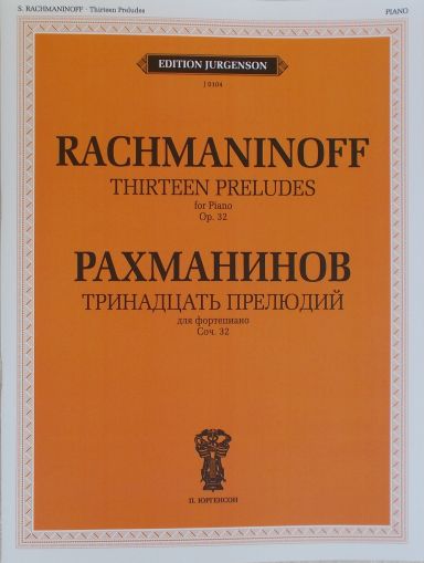 Рахманинов - Тринайсет прелюда оп.32