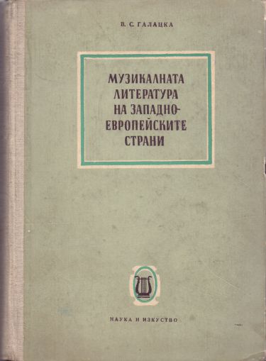 Интонационни етюди диктовки и солфежи от френската учебна литература част втора