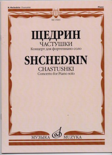 Шчедрин - Концерт за соло пиано