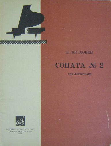 Beethoven Sonata Nr.2