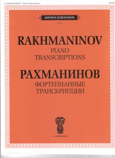 Рахманинов - Транскрипции за пиано