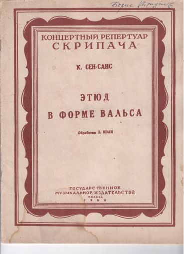 Изаи  Етюд във формата на валс  втора употреба