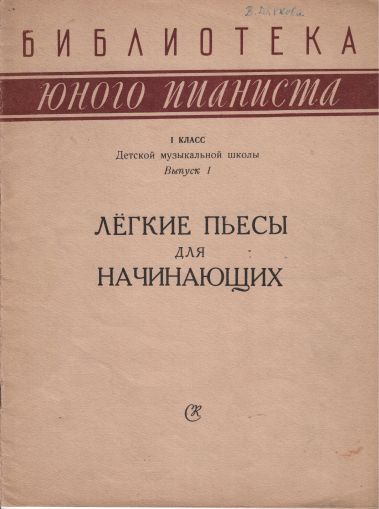 Easy pieces for beginner second hand