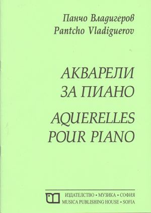 Панчо Владигеров - Акварели за пиано оп.37