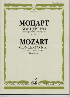 Моцарт - Концерт №4 за цигулка и пиано KV218
