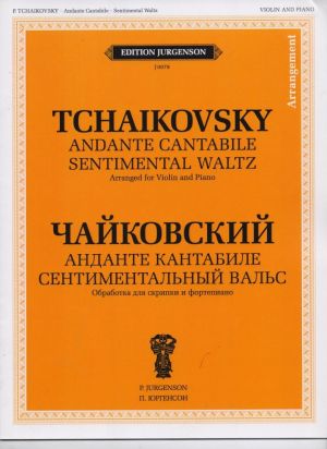 Чайковски - Анданте кантабиле и Сантиментален валс за цигулка и пиано