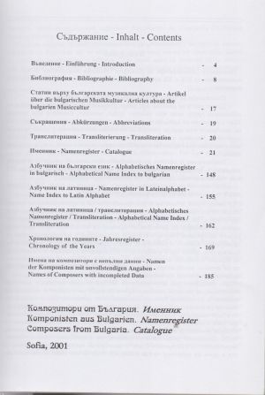 Composers from Bulgaria Catalogue