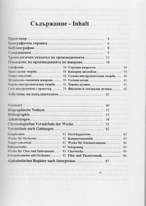 Konstantin Iliev Catalogue