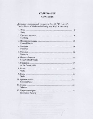 Чайковски - 12 пиеси средна трудност оп.40 за пиано