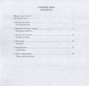 Чайковски - Шест пиеси оп.19 за пиано