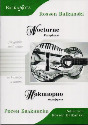 Росен  Балкански  - Ноктюрно  за китара и пиано