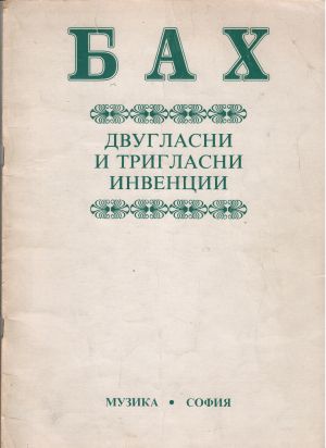 Bach - Two And Three-part Inventions and Sinfonias ( second hand )