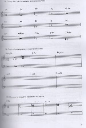 Theory of harmony