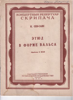 Изаи  Етюд във формата на валс  втора употреба
