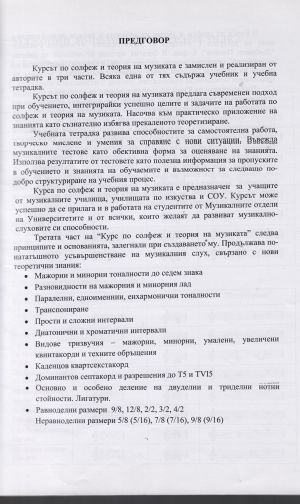 Курс по солфеж и теория на музиката 3-ти учебник