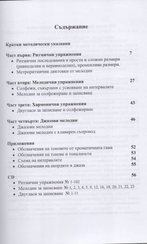 Росица Дюлгерова Солфеж Музикални обучителни практики 